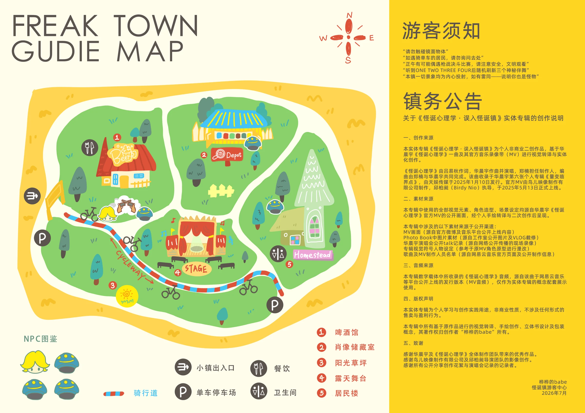 导览手册背面展开设计