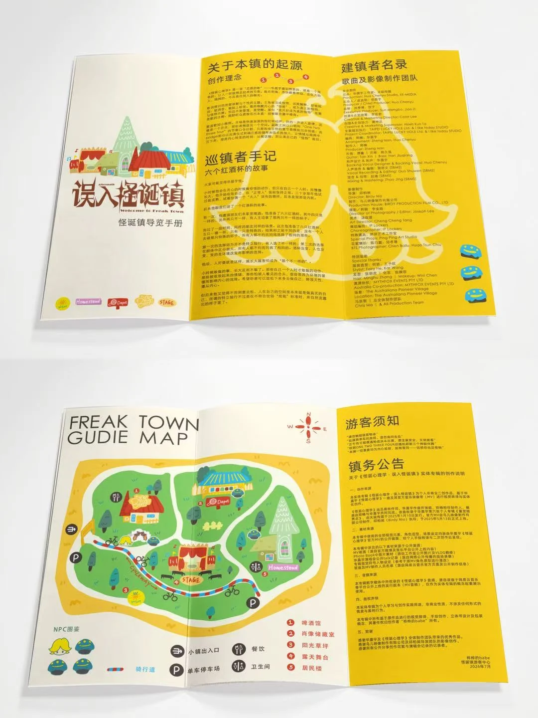 怪诞镇三折页导览手册正反面二拼