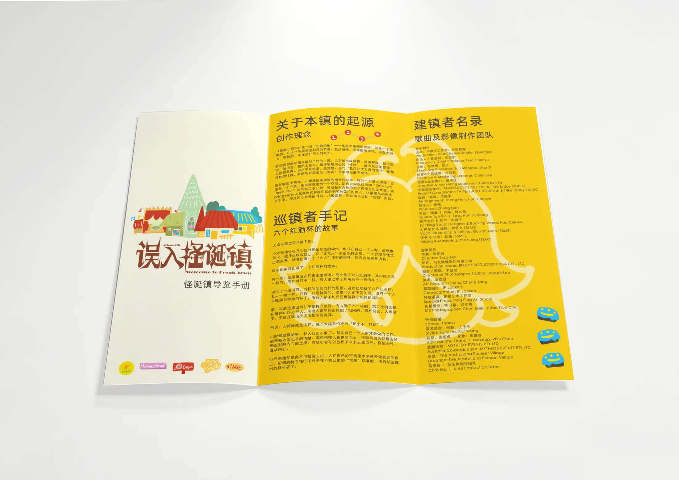 怪诞镇导览手册样机