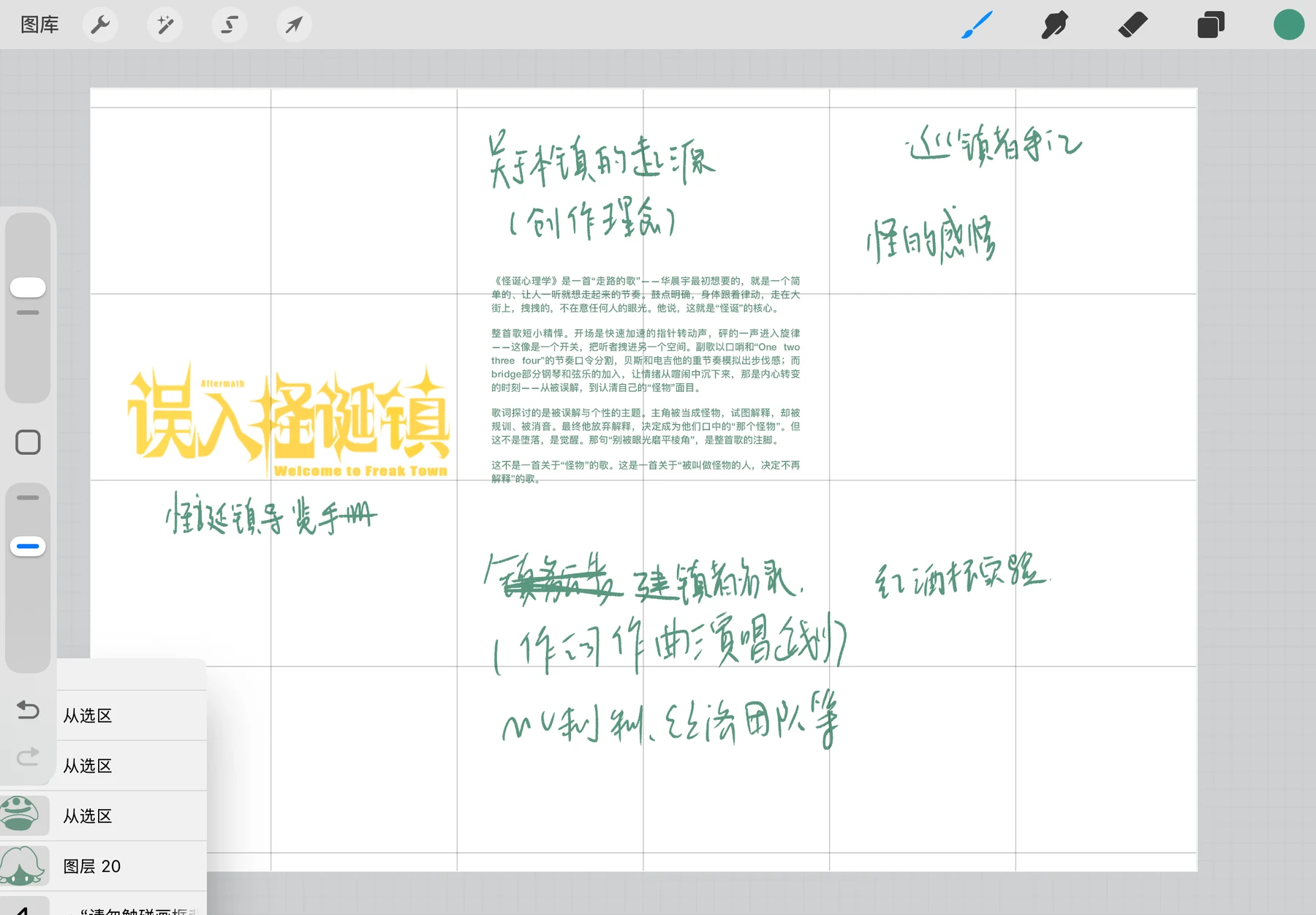 导览手册正面插画与排版草稿