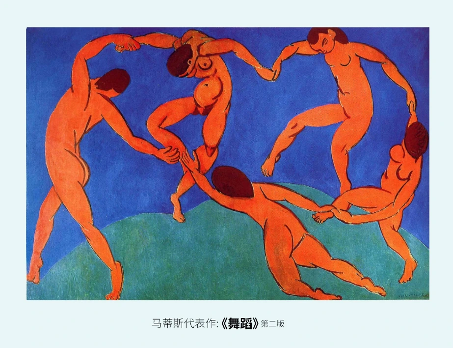 马蒂斯舞蹈构图参考