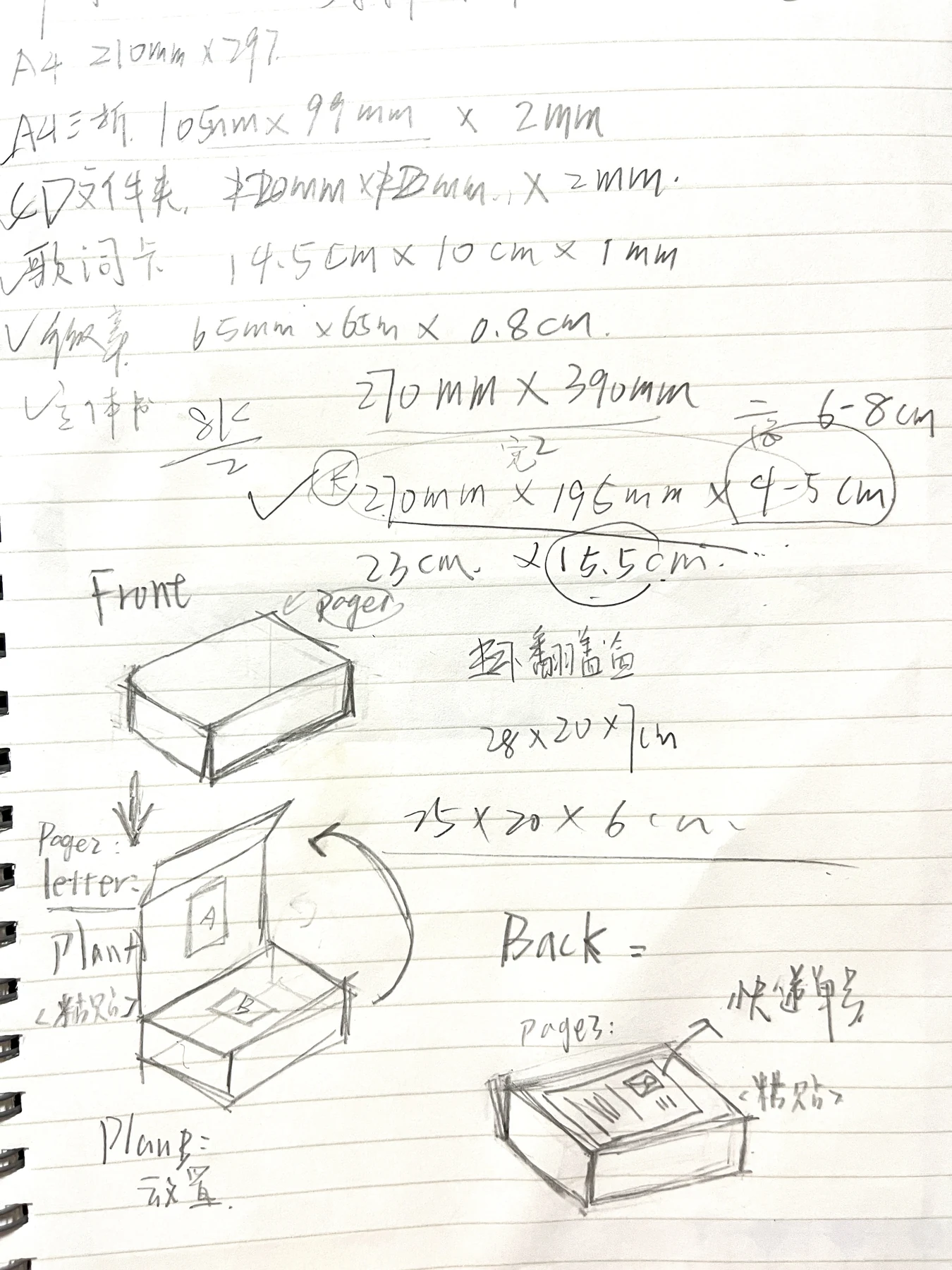 怪诞心理学专辑包装尺寸草稿登记