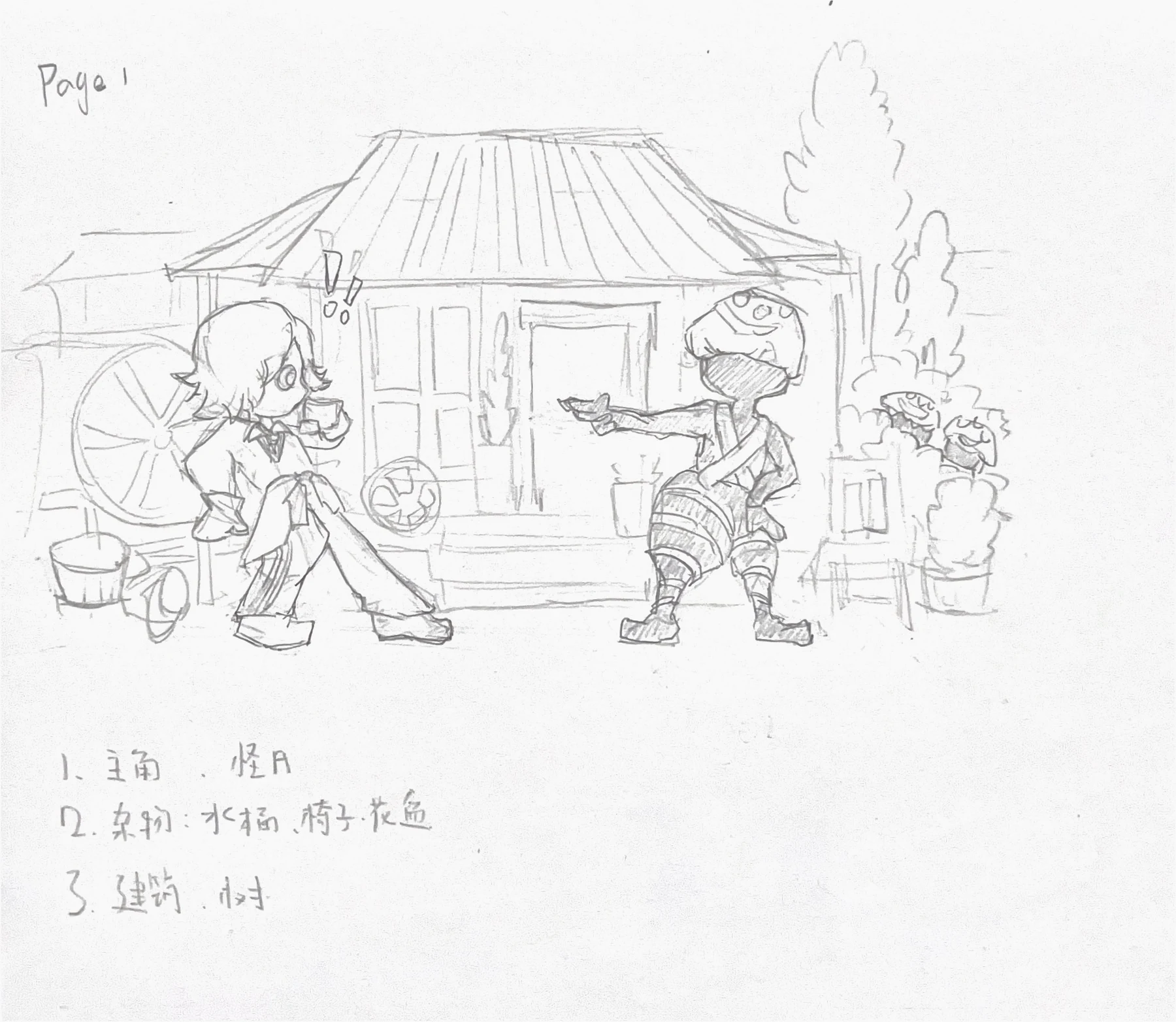 第一幕初遇怪物插画草稿