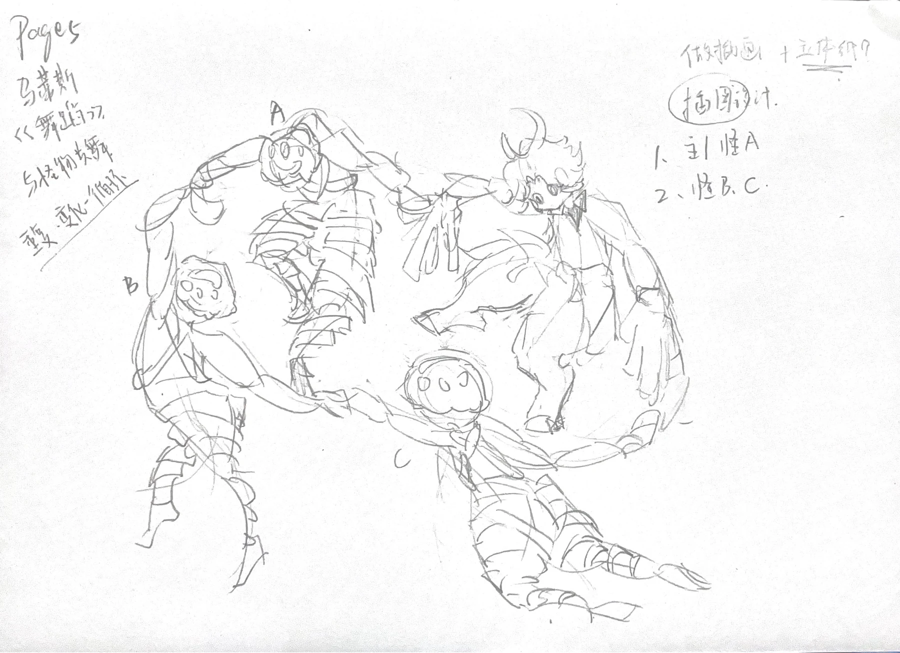 第五幕与怪物共舞插画草稿