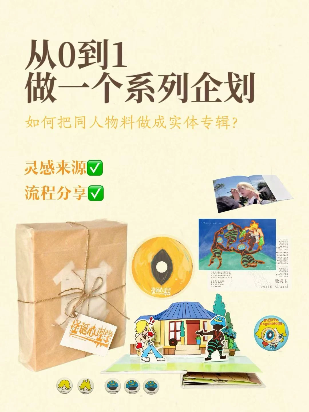 怪诞心理学从零到一制作教程封面