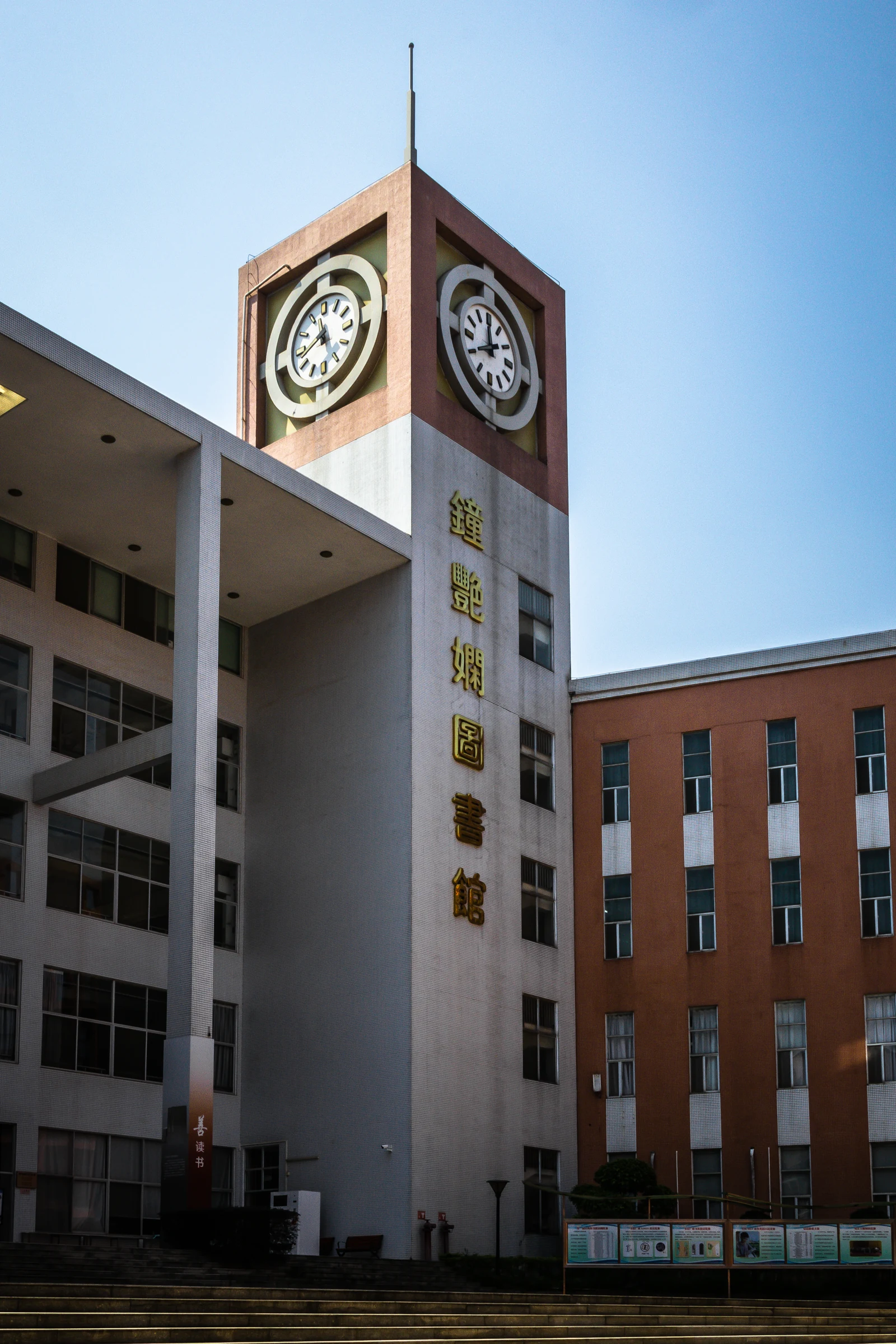 图书馆钟楼校园实景