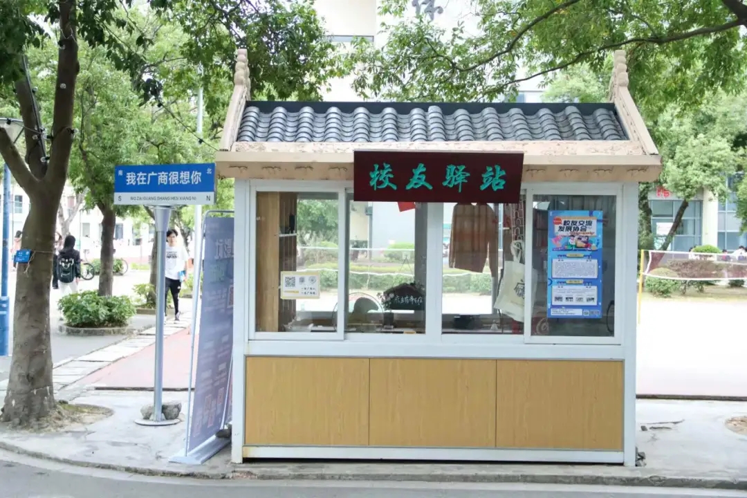 校友驿站校园实景