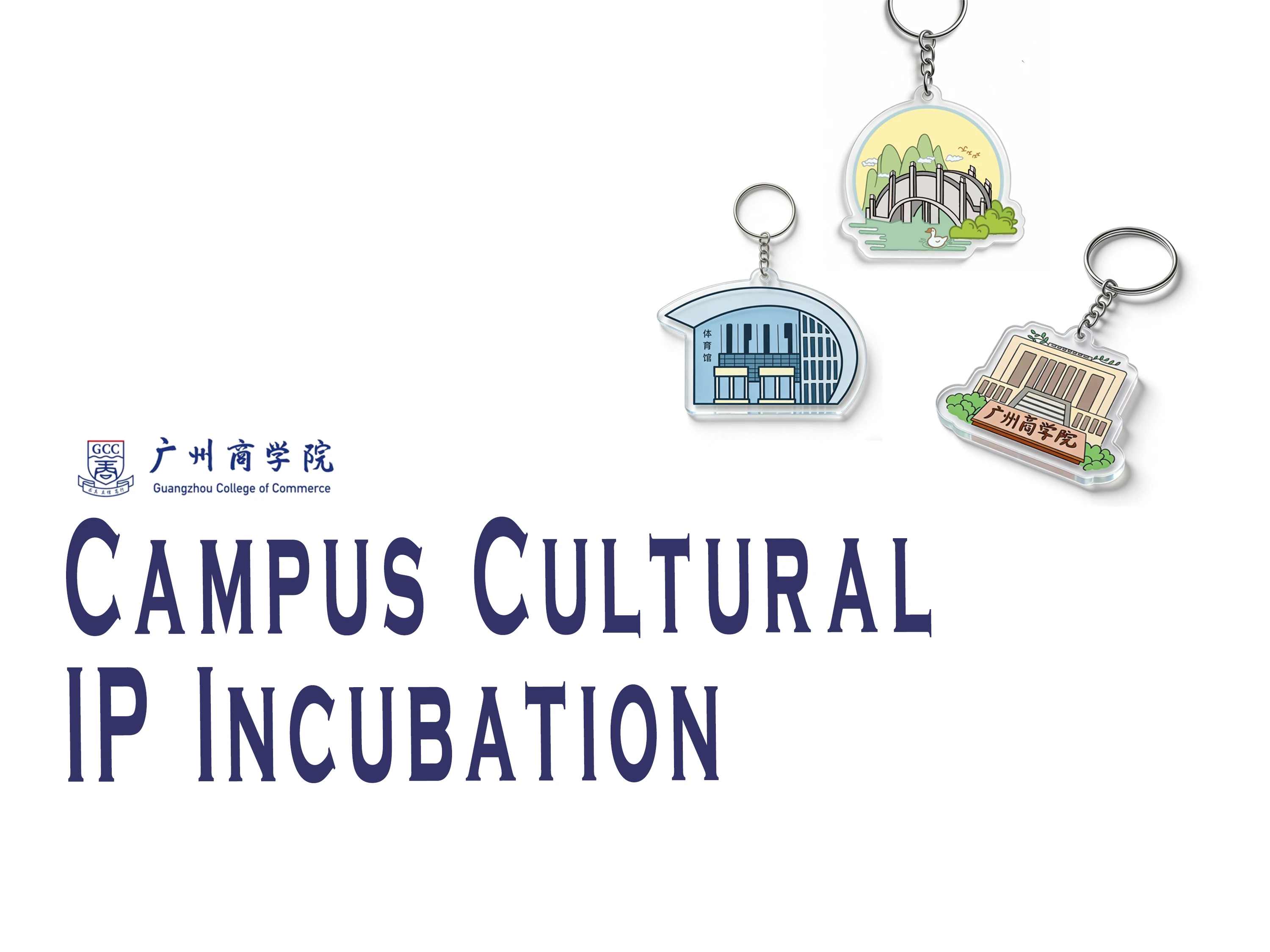 校园建筑交互书签设计