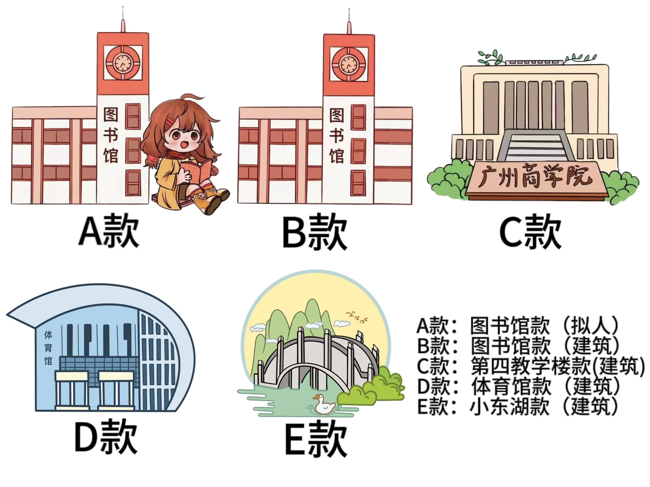 五款校园建筑钥匙扣设计图