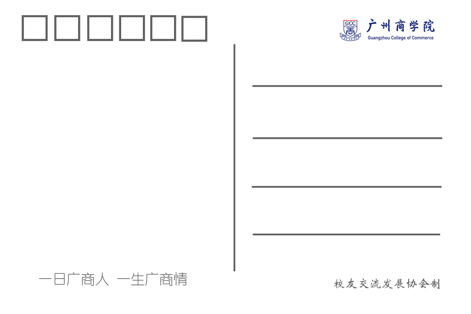 校园手绘明信片统一背面