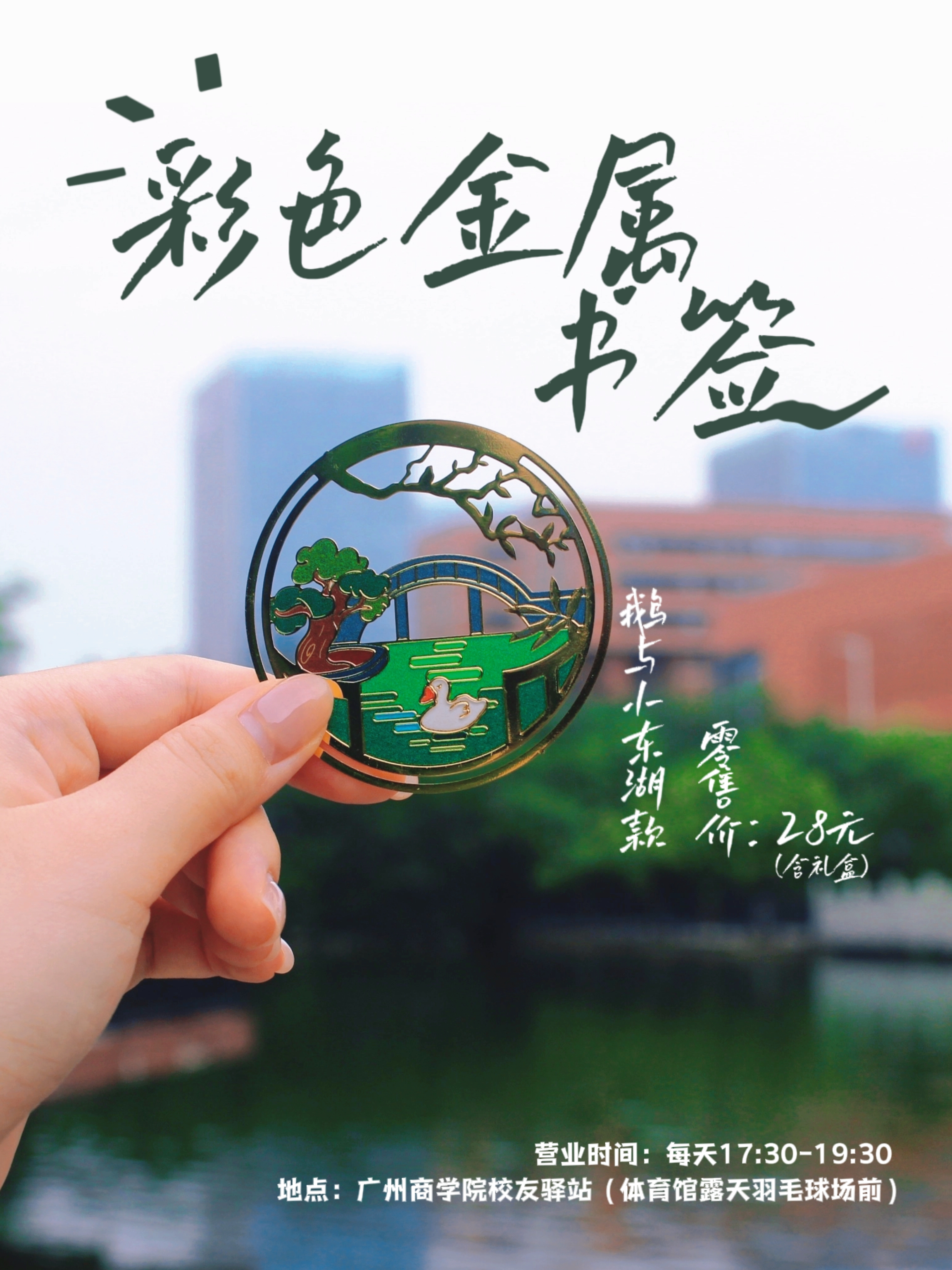 校园文创新品线上宣传二