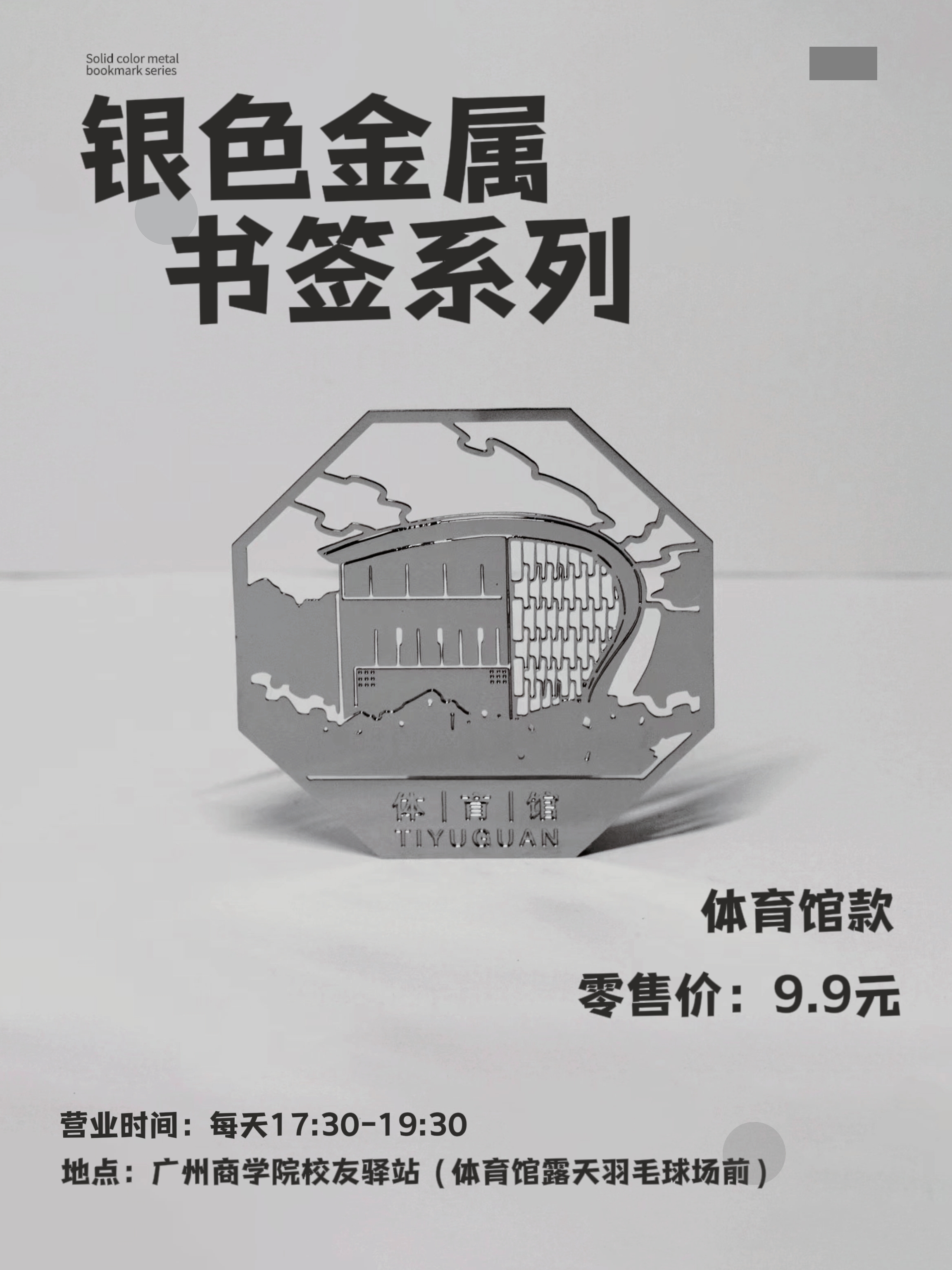 校园文创新品线上宣传四