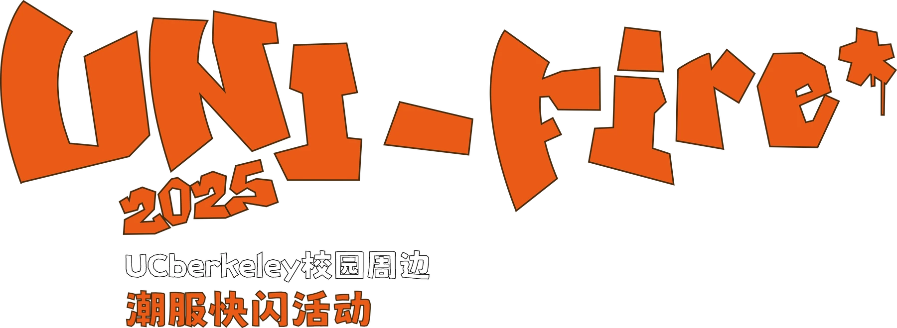UNI-FIRE标志与品牌视觉元素