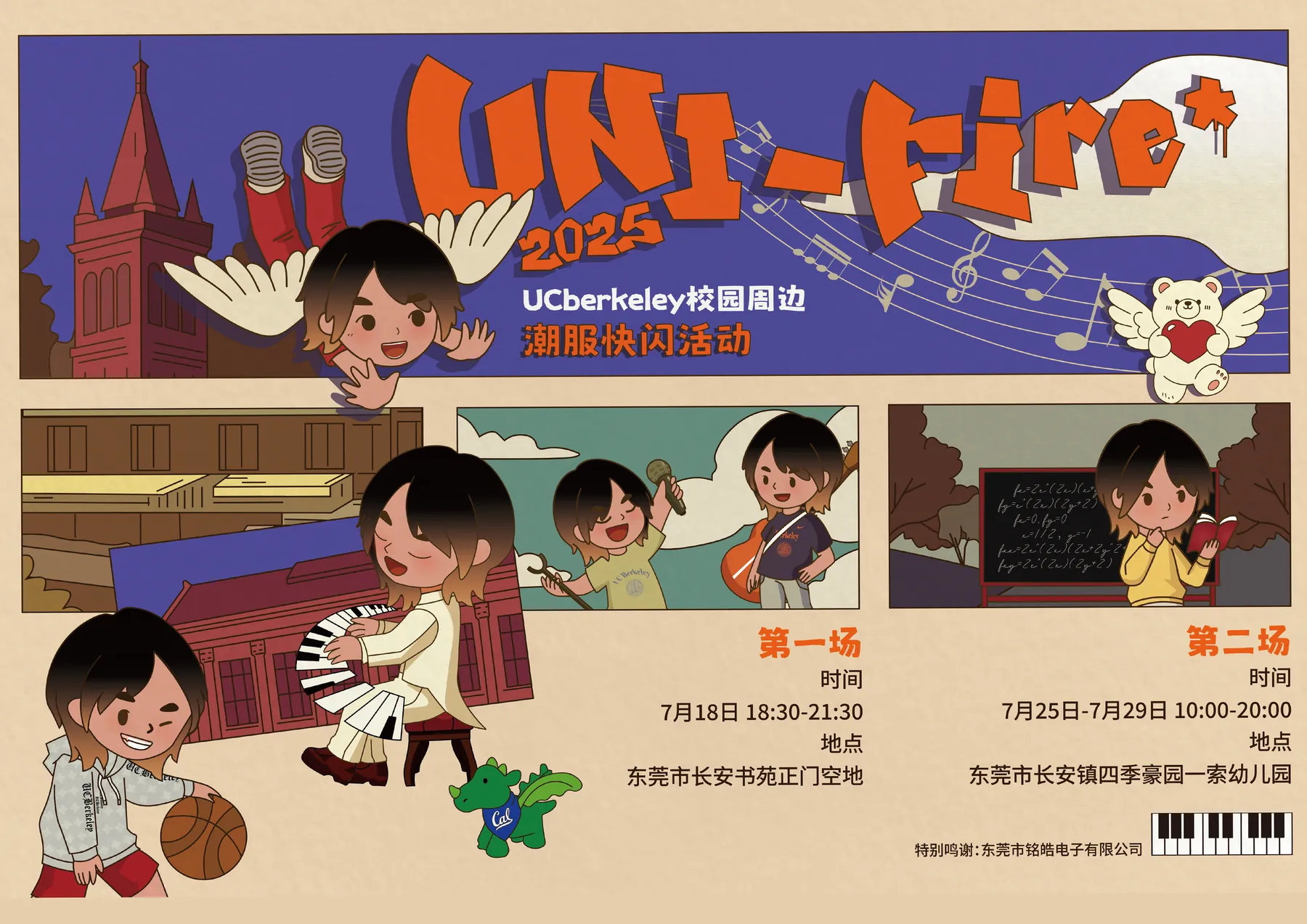 UNI-FIRE活动海报A
