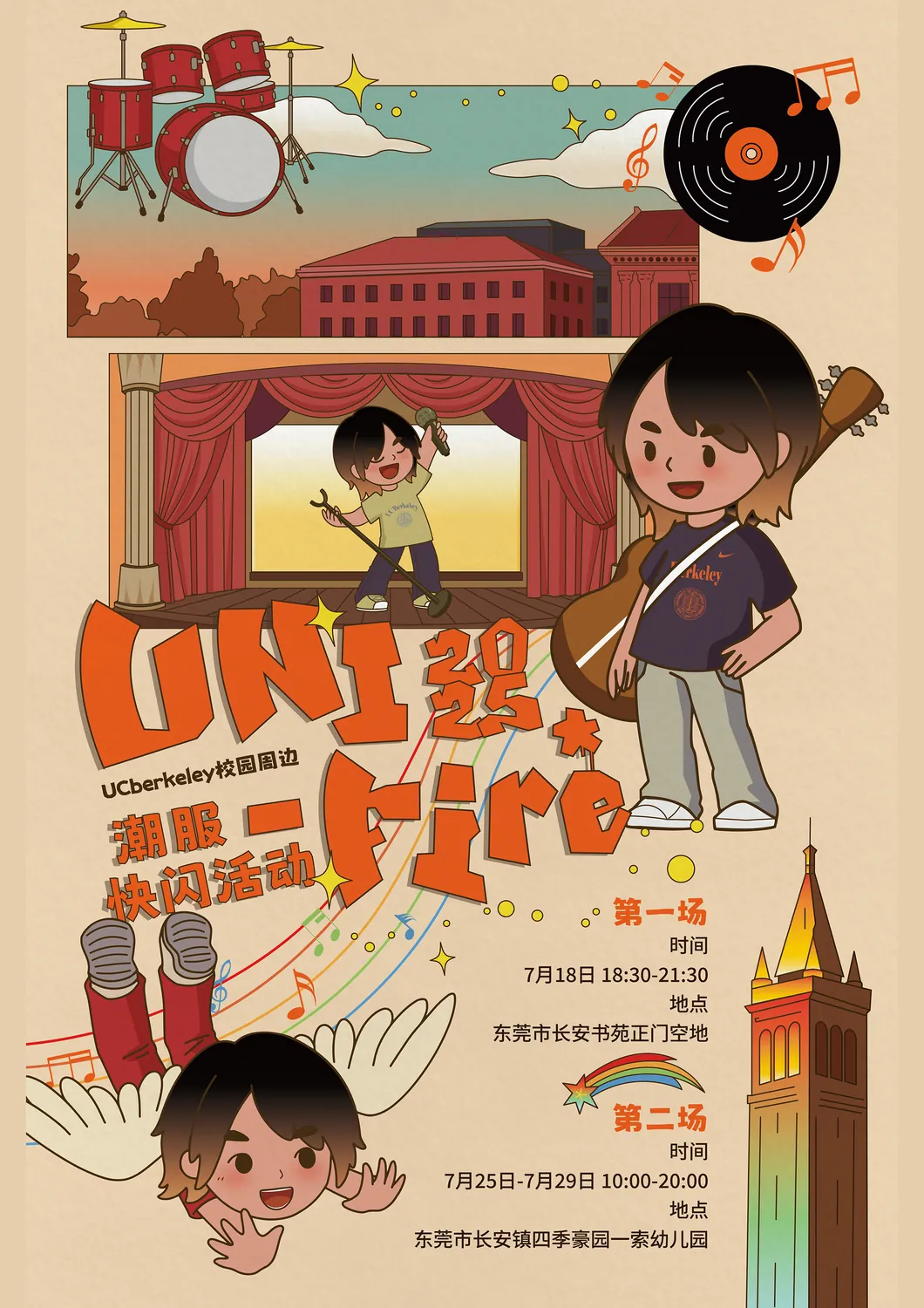 UNI-FIRE活动海报B